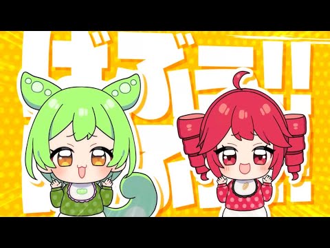 チバニャン＆まろん(IOSYS) - 全ニッポン赤ちゃん化計画 feat. ずんだもん 重音テト【MV】