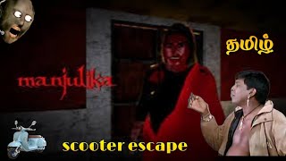 Kanchana akka 👻// Manjulika scooter escape in தமிழ்// funny gameplay 🤣// horror at YTG
