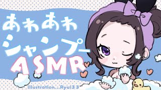 [LIVE] 【3Dio/ASMR】きみを癒したい彼女から、あわあわシャンプーされちゃう時間💕 － お話少なめ・しゅわしゅわ・マッサージ・シ