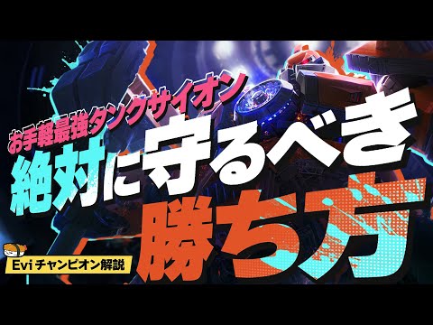【サイオン vs ジャックス】お手軽最強タンクで戦場を支配！実践すれば不死身になれる絶対に守るべきサイオンの鉄則！ 最強のサイオン講座【SHG Evi解説】