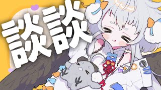 【雑談】春ウラウラウラウラウラ~~~~!!!!【 #山田コノハ 】