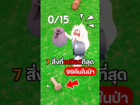 7 สิ่งที่เกลียดที่สุดใน99คืนในป่า  #roblox #irongaming #99nightintheforest