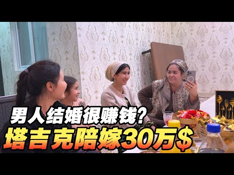 揭秘塔吉克斯坦婚姻文化，没想到美女结婚能陪嫁这么多钱？【耀阳环游记】