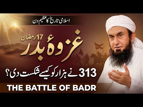 Jung-e-Badar ka Waqia | 17 Ramadan The Battle Of Badr | Latest bayan by Molana Tariq Jameel 2026 