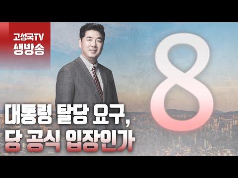 [2024년 4월 2일 화요일 오전 8시 생방송]