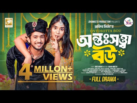 অন্তঃসত্ত্বা বউ । Prank king | Shoeb Shanto | Lamha Ansu | Rakib Mirzya | Bangla New Natok 2025