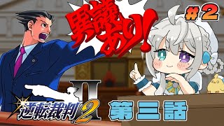 【逆転裁判2】# みんなが好きなサーカスの話🤡 ※ネタバレ注意【 本阿弥あずさ / すぺしゃりて 】