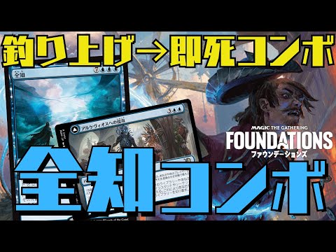 【MTGアリーナ：スタン】あらゆる呪文を踏み倒す！決まれば勝ちの全知コンボ！