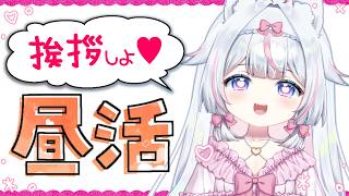 【朝活/昼活】参加型！挨拶してくれませんか……？雑談ランチタイムの縦型ショート配信 #shorts【#新人Vtuber​ / #沙羽​】