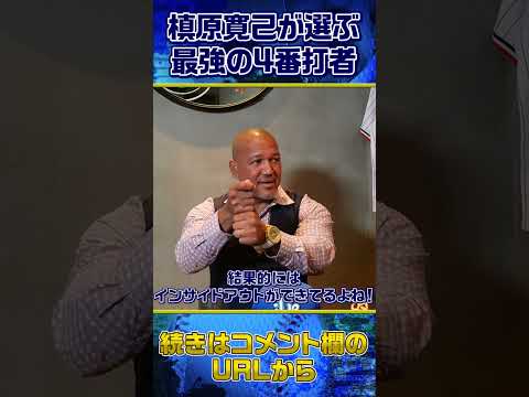 ヤバすぎ!三冠王3回落合博満の打撃理論! #shorts #プロ野球