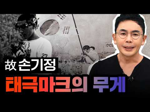 <strong>일장기</strong> 말소 사건부터 88 올림픽 성화 봉송까지｜손기정 2부