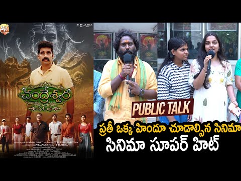 Chandreswara Movie Public Response | Chandreswara Movie Public Talk