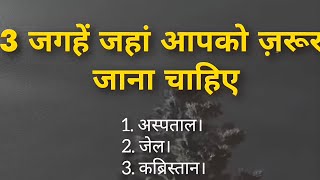 3 जगहें जहां आपको ज़रूर जाना चाहिए ||🙏 #shorts #live #ytshorts
