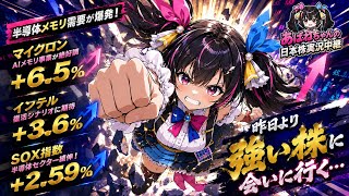 【5/12】 あばねちゃんの日本株実況中継 【配信415回目】
