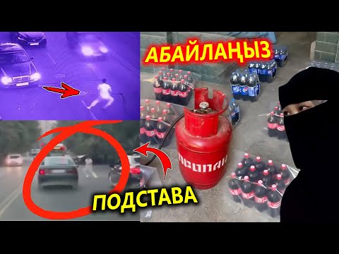 Срочно! Абайлаңыз! Кола Пепси ПОДДЕЛКА 😱 Никабка РЕЙД