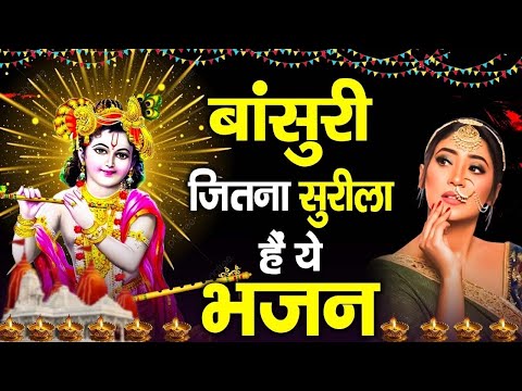 2025 आते ही छा गया ये भजन !! Radha Krishan Bhajan 2025 ! Popular Bhajan Radha Krishna Bhajan 2025