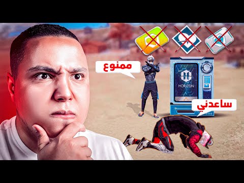 تحدى بدون إحياء ضد هكرات الرانكد 🥵 فرى فاير زمان 🔥 ❗ No Revive Challenge vs Hackers 🔥
