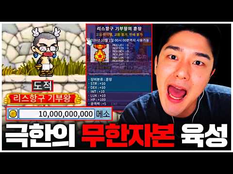 <strong>메이플랜드</strong> 1등 형님이 플래닛을 시작하셨습니다.. 초레어닉 ‘도적’으로 황제 육성 시작