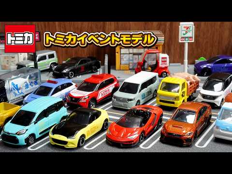 トミカ トミカ博イベントモデルを一挙開封レビュー！ロードスター、GT-R、ジムニーからチェンテナリオまで徹底チェック！