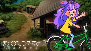 where the sun meets the ocean * BOKU NO NATSUYASUMI 2 WEEK 3