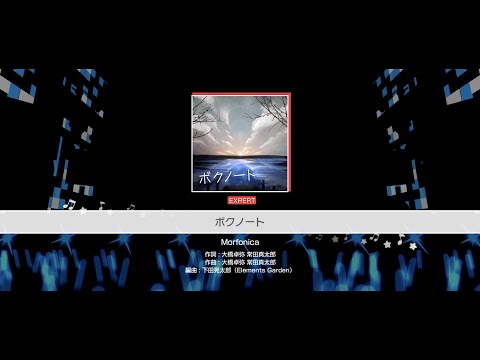 『ボクノート』Morfonica(難易度：EXPERT)【ガルパ プレイ動画】