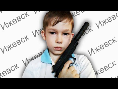 СТРEЛЬБА В ШКОЛЕ ИЖЕВСКА !