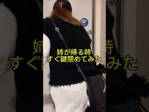 面白すぎた😂😂#ドッキリ #イタズラ#姉妹
