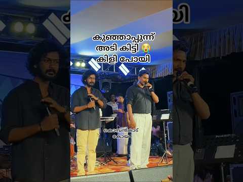 കുഞ്ഞാപ്പുന്ന് അടി കിട്ടി😭 കിളി പോയി | Kombanakadu Koya | Kombanad Koya | #comedy #shorts