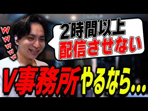 V事務所経営を妄想して爆笑するけんき【けんき切り抜き】