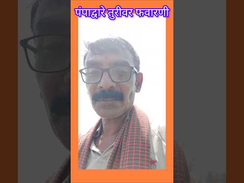 पंपाद्वारे तुरीवर फवारणी🍂🌱#shorts #ytshorts #trending #short #youtubeshorts #youtube #viralvideo.