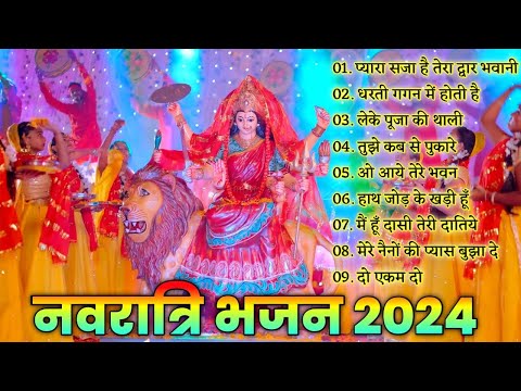 नवरात्रि 2024 Special I Top Navratri Bhajans नवरात्री स्पेशल देवी भजन, Best Collection, Devi Bhajans