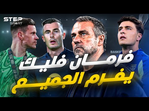 أنتهى الصبر..7 راحين عن برشلونة