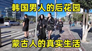 花41元从中国坐火车去蒙古国，曾经的蒙古帝国现在怎么样了，当地人真实生活又如何