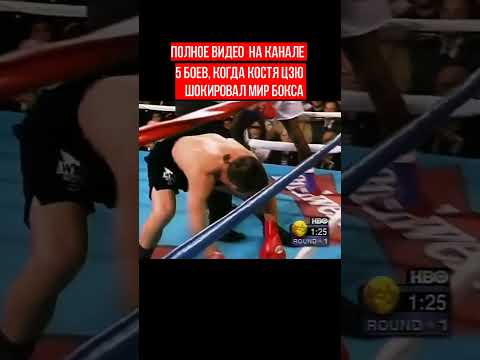 Вот почему Костя Цзю легенда! Два раза УПАЛ, но поднялся и УНИЧТОЖИЛ соперника!