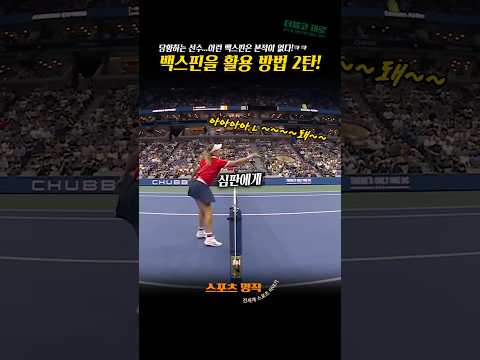 공은 알아서 넘어가는데, 나는 뭘 해야 하지? ㅋㅋㅋ