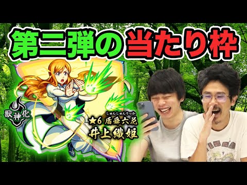 【モンスト】将来に期待どころか今の時点で十分やばい！井上織姫使ってみた！【BLEACHコラボ第二弾】【なうしろ】