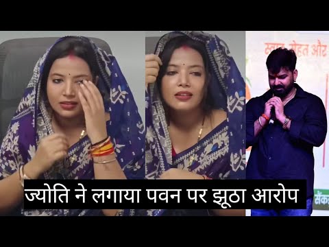 ज्योति ने लगाया पवन पर झूठा आरोप #paan singh #jyoti singh
