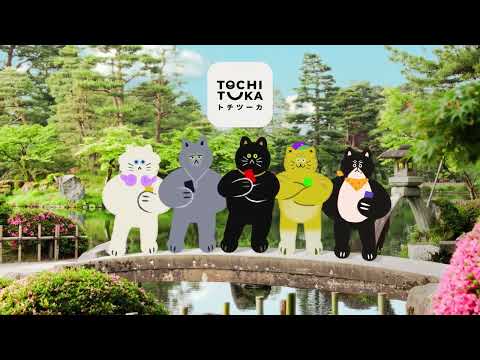 2026.07_トチツーカ「つーかお」篇