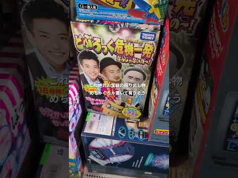 50年前からやってる在庫があまりに古すぎる昔ながらのおもちゃ屋さん