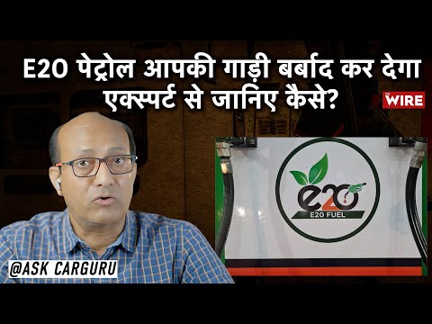 E20 Petrol Will Destroy Your Cars &amp; Bikes: Expert Points Out Key Issues With Govt Imposed 'Biofuel'