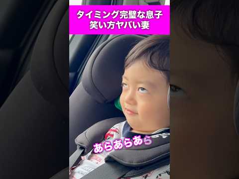 息子の変顔より妻の笑い方が凄いwww #おばたのお兄さん #赤ちゃん #親子#子育て