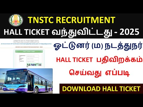 TNSTC Driver exam hall ticket 2025 Download | Admit card  out for tnstc recruitment job 2025 | tnstc