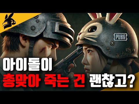 [배그🐰뉴진스 전량환불사태] "민희진 뿔났다!" 그쪽이... 왜? (진짜 모름)