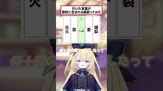 【メーメントヴァニタスちゃんと】引いた言葉が歌詞に含まれる曲歌ってみた【雨夜リズ/ミリプロ】