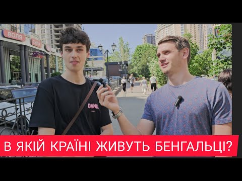 ЩО ТАКЕ НАВКОЛІШКИ? | ОДЕСА УКРАЇНА ОПИТУВАННЯ ГУМОР СМІХ ПРИКОЛ