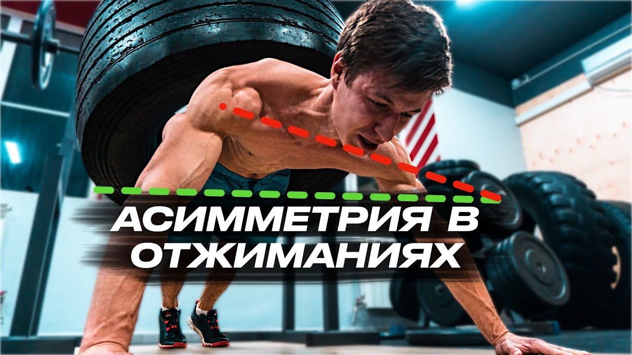 Исправляем асимметрию в отжиманиях! Упражнения для сильных лопаток!