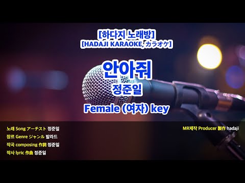 [하다지노래방] 정준일 – 안아줘 (Piano ver.) MR (F 여자key) / 하다지MR