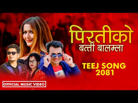 Pirati Ko Batti Balamla • Amit Babu Rokaya • Jamuna Sherpali • Anjali • Suresh | New Teej Song 2081