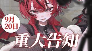 【重大告知】ライブ振り返り＆9月20日について【 #生リサ / Re:AcT 】