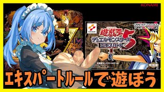 【 デュエルモンスターズ5 / #遊戯王アーリーデイズコレクション  】#11 マリク倒してステージ4へ！【 #vtuber  】